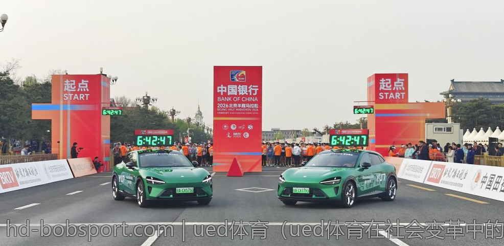 ued体育（ued体育在社会变革中的作用与意义）